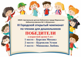 Не только читаем, но и на чемпионате побеждаем! Не только читаем, но и на чемпионате побеждаем!.